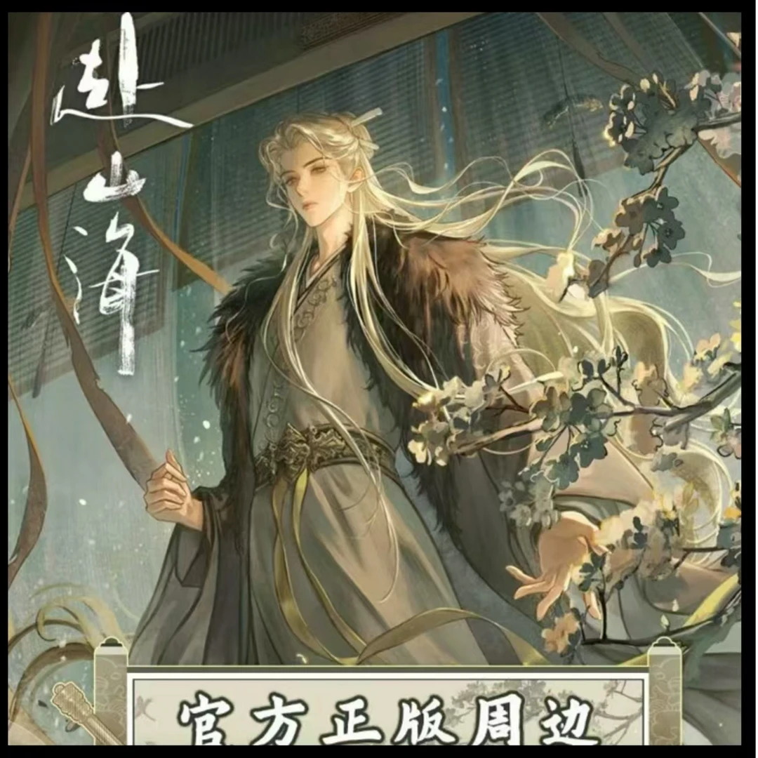 万有引栗成毅主演《赴山海》官方授权正版系列盲盒徽章此间江湖小马