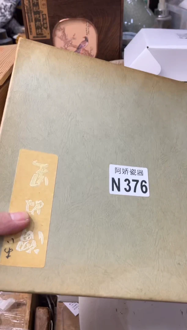 【闪购商品】瓷片376 境界 境界 境界 境界 境界