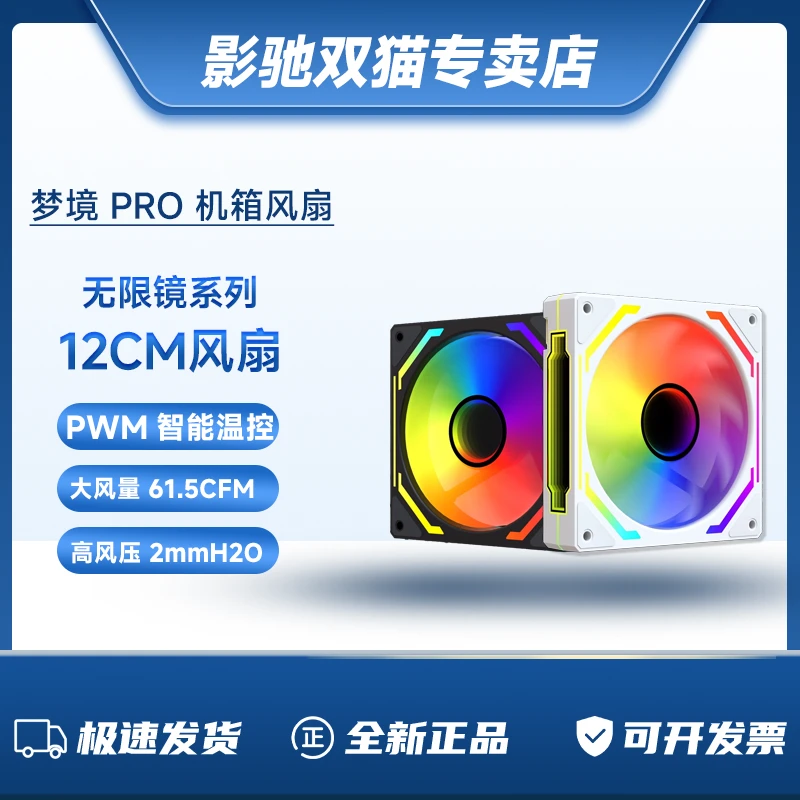 {补差价专用}影驰ARGB无限镜风扇 12cm机箱风扇