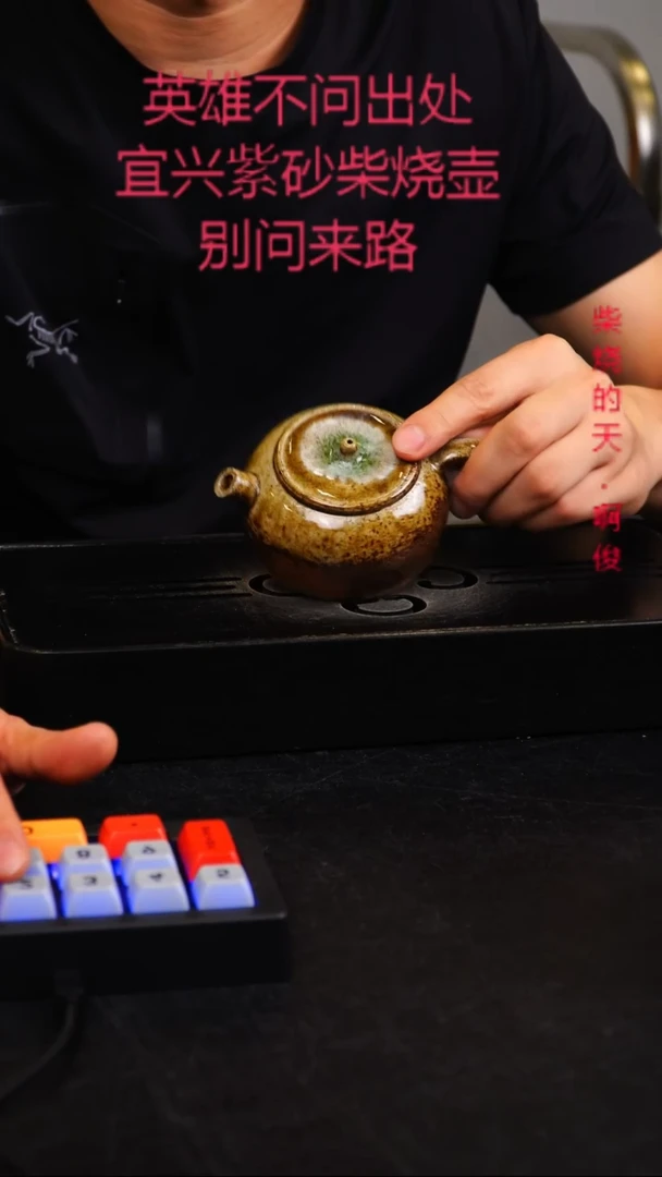 茶壶紫砂原矿紫砂壶柴烧