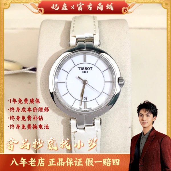 天梭/石英表/95新/表径30/S99250210011/250306LK0018