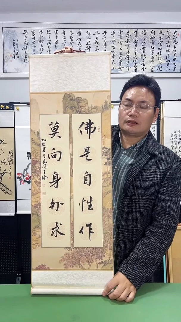 书法32*92王珍作品