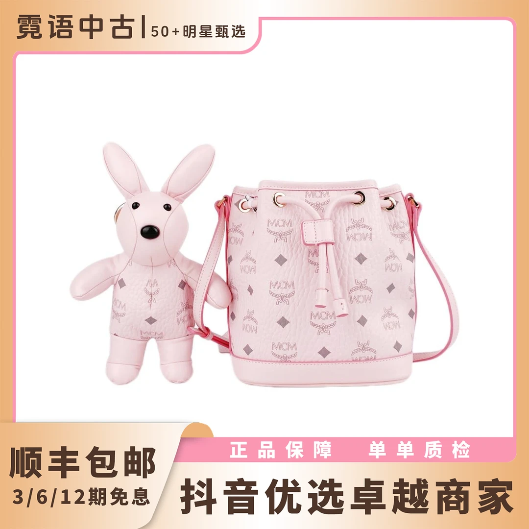 99新 MCM 老花牛皮粉色兔子水桶包