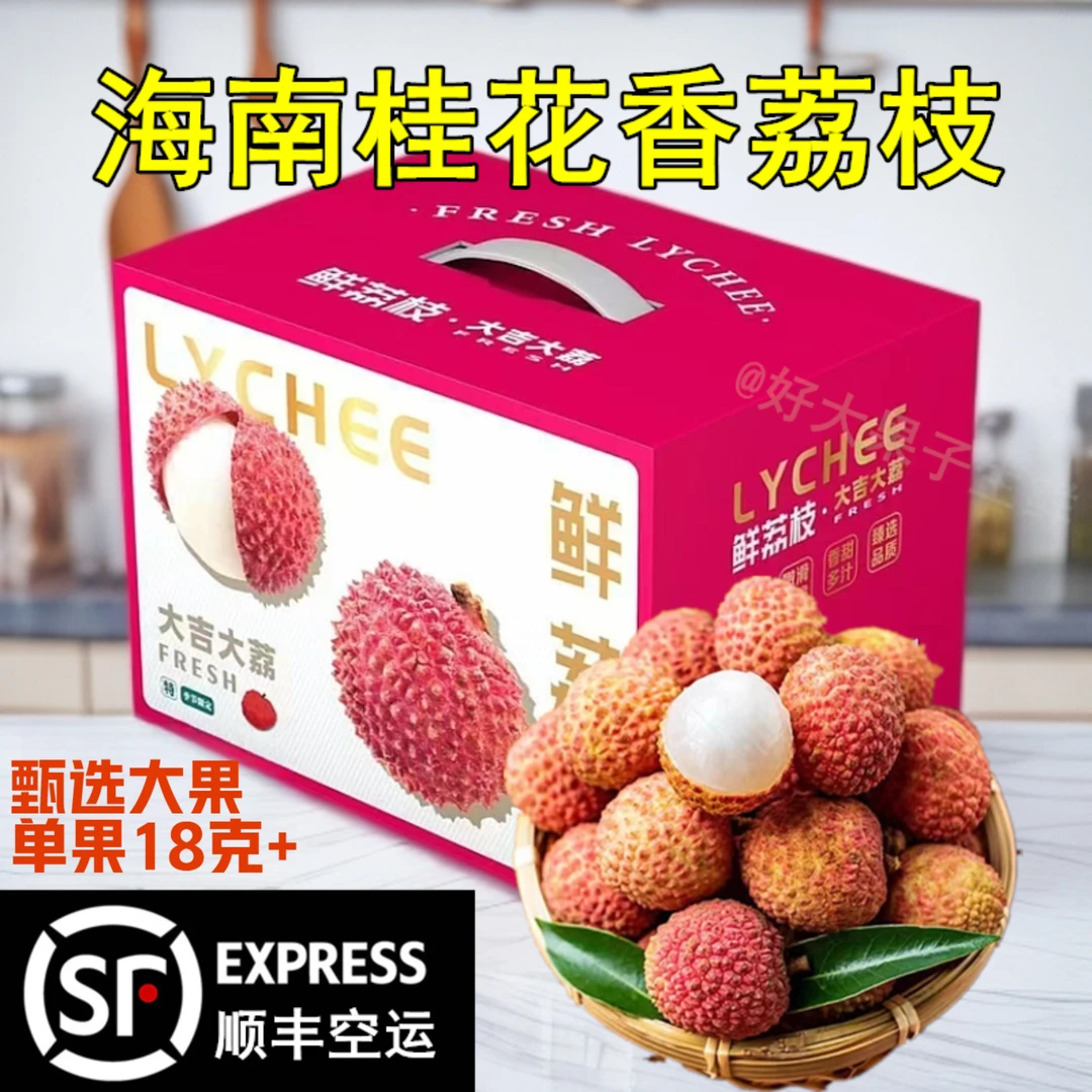 【顺丰冷链】桂花香荔枝 大果 新鲜采摘挂绿荔枝当季新鲜水果妃子笑