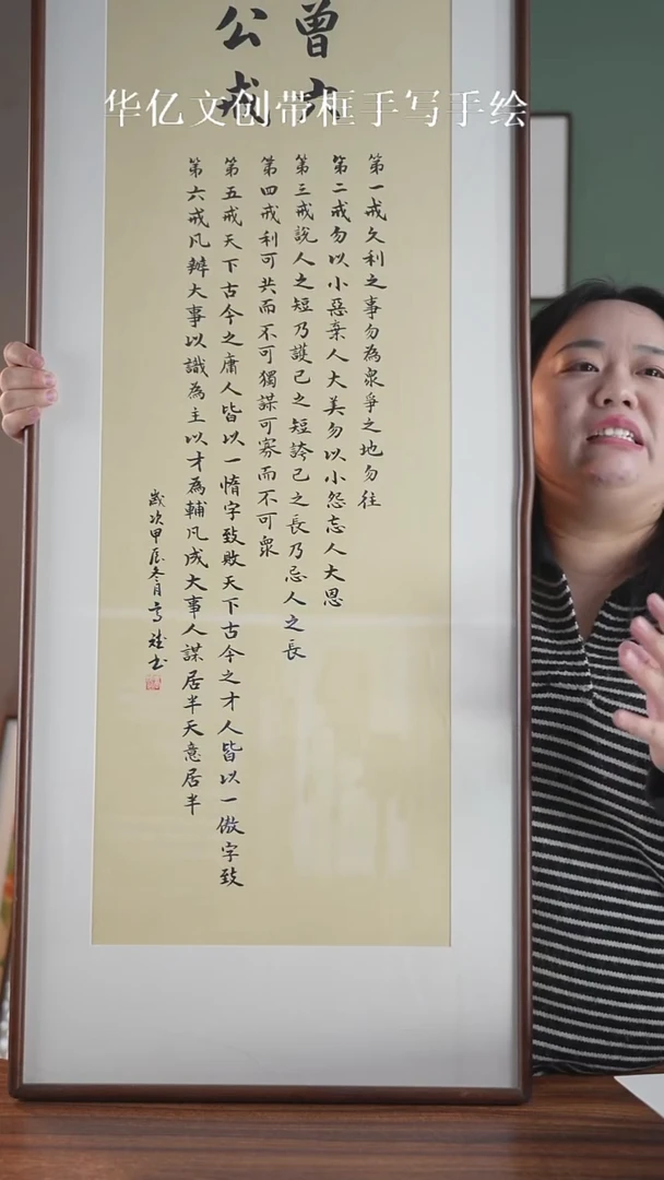 书法六戒47*122实木榫卯
