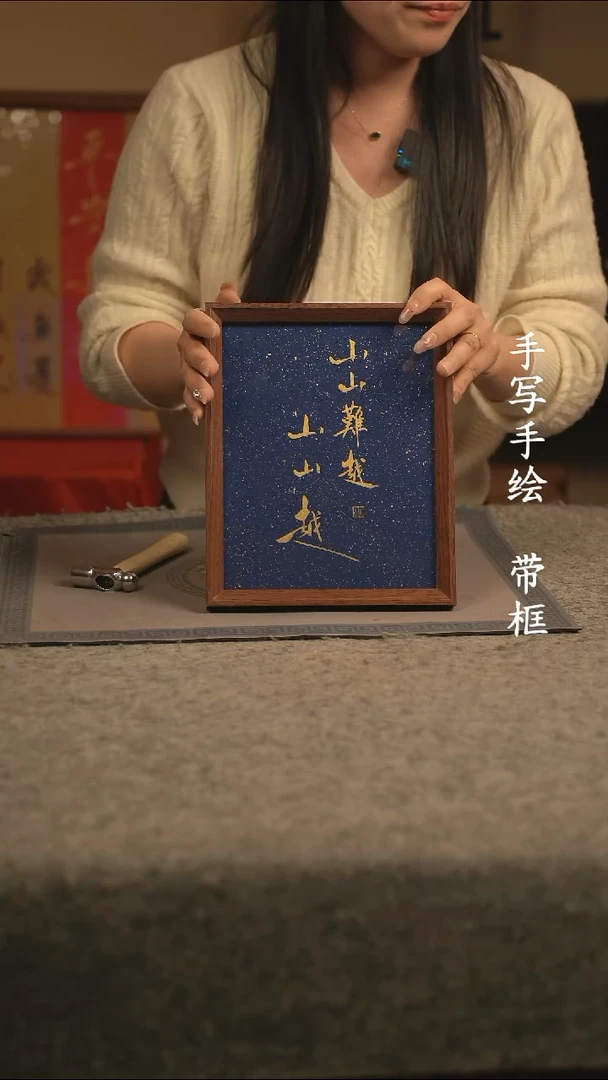 【闪购商品】书法10寸 国潮书法摆件 编号097