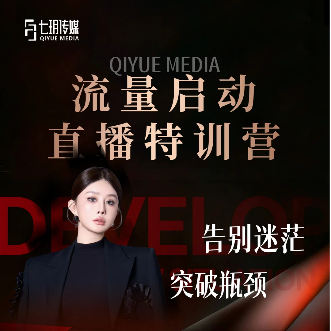 【点击短信链接领取】零基础起号密训营