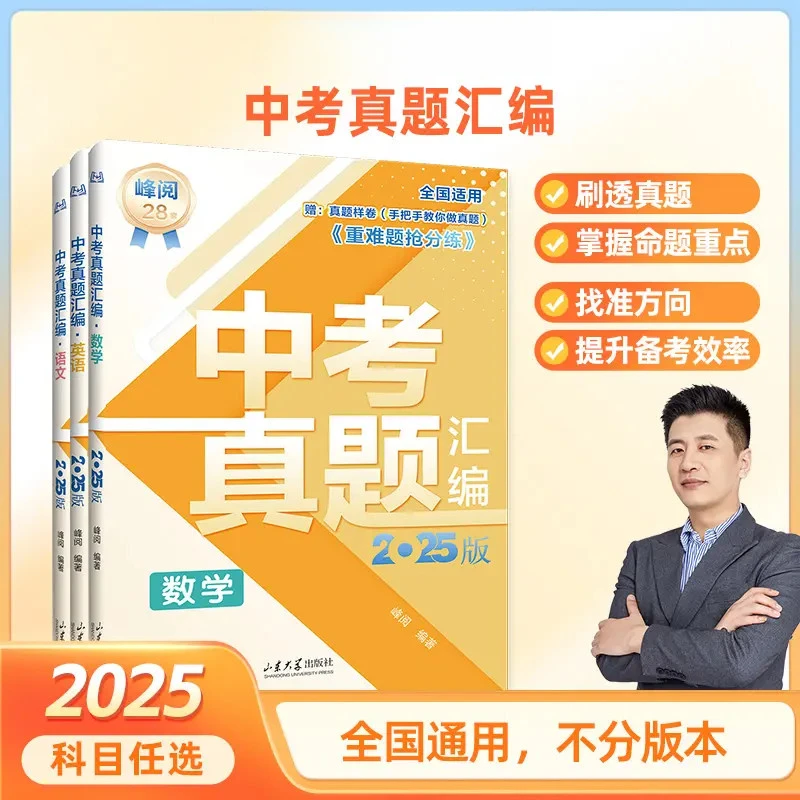 峰阅万卷 初中中考真题汇编（需要哪科拍哪科备注无效）