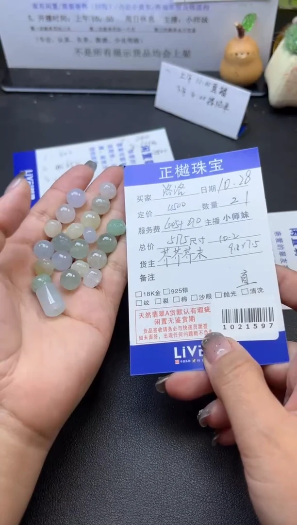 散珠翡翠?****密ZYZB-1021597