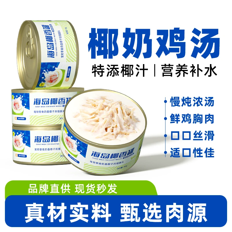 【味当家奶香椰子鸡罐头】猫罐头营养健康零食湿粮成幼猫营养猫罐头