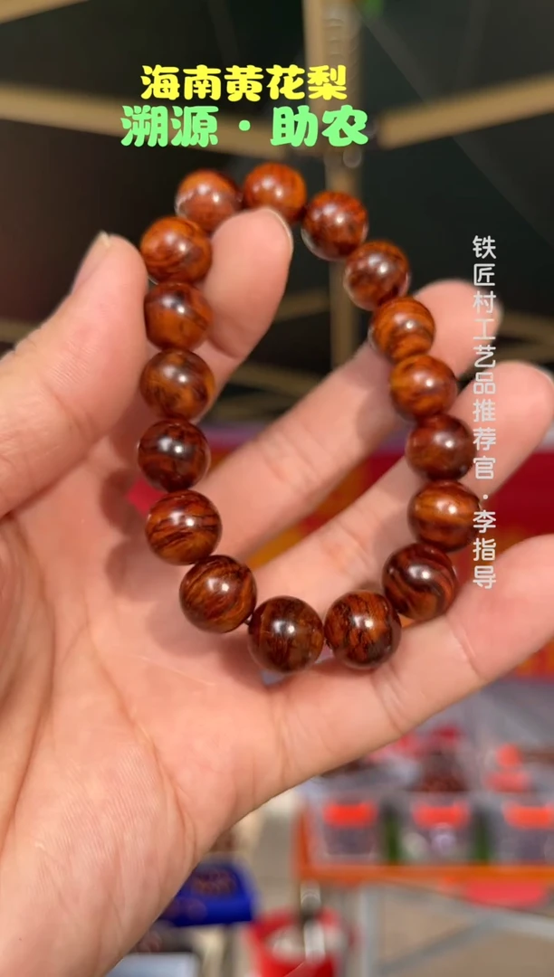 黄花梨/降香黄檀海南黄花梨芝麻点瘤疤花1.2手串（188）