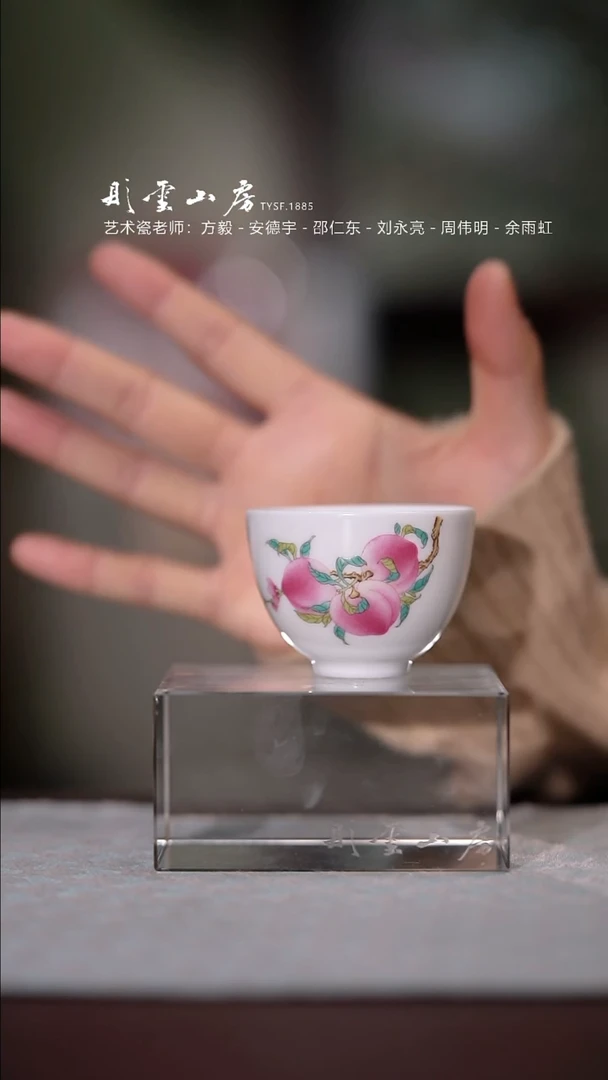 【闪购商品】杯彤云山房桃子小杯