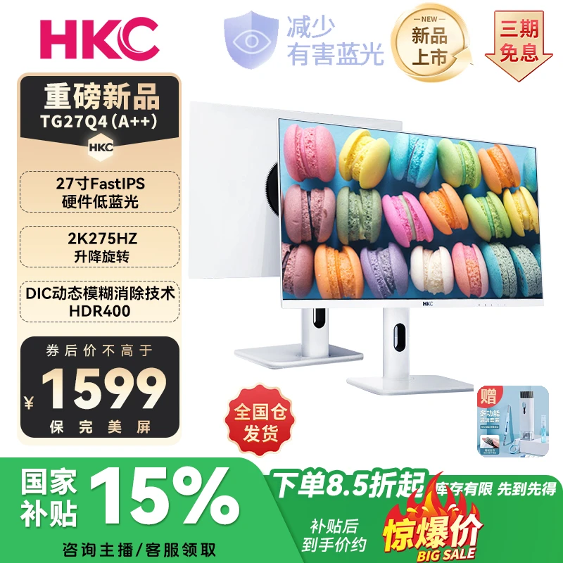 【马卡龙】HKC 27英寸2K白色高刷275Hz吃鸡游戏FPS显示器电竞显示器