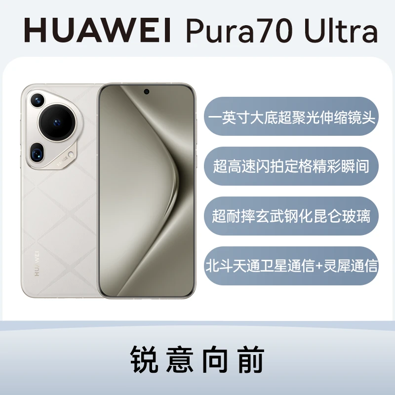 95新 Huawei/华为 二手手机 华为 Pura70 Ultra