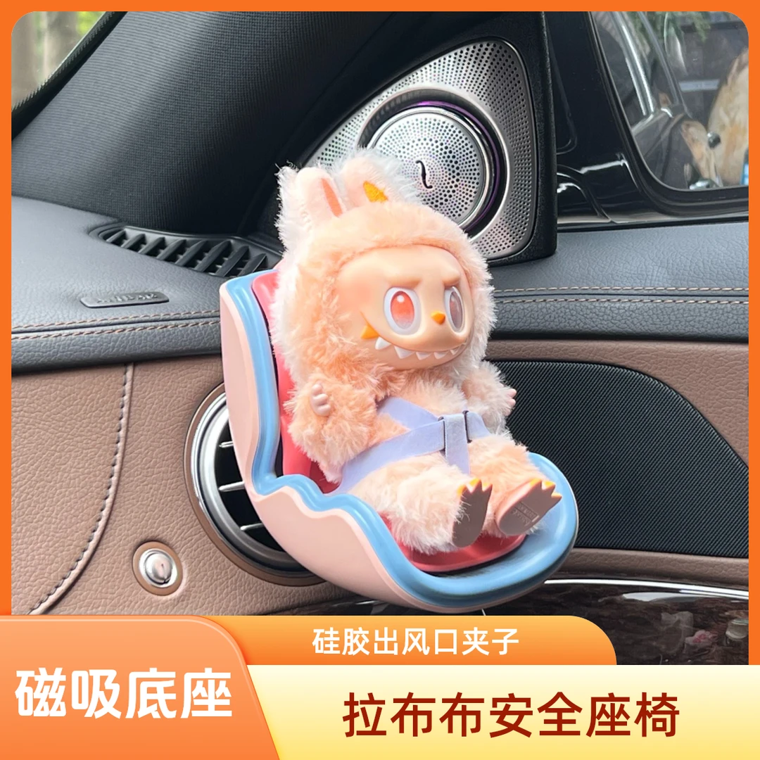 拉布布适配安全座椅车载出风口挂件可爱毛绒玩偶公仔出行车搭子
