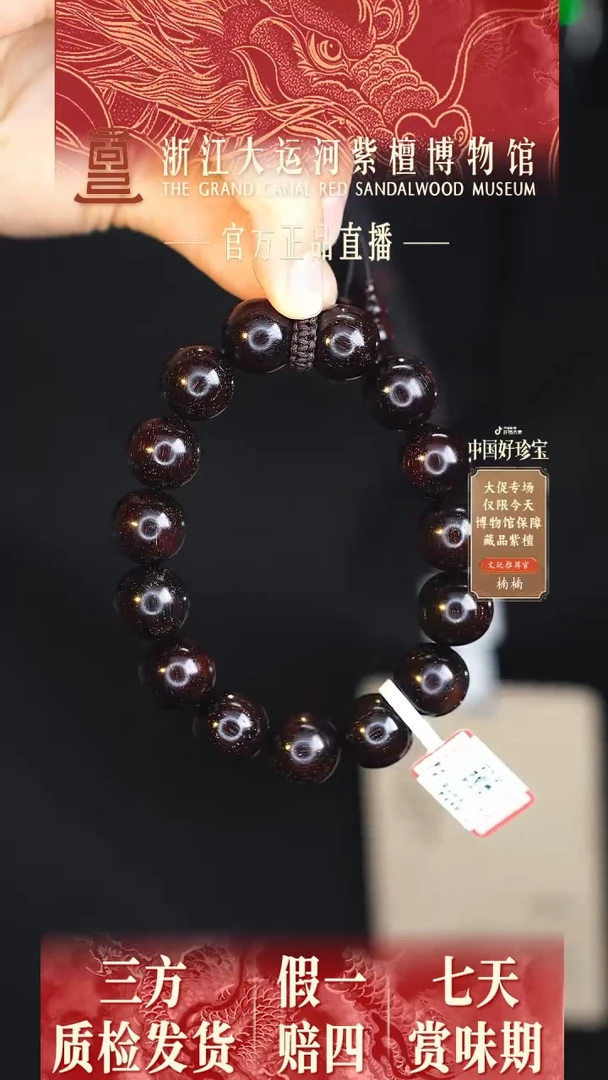 小叶紫檀手串/手链1.5小叶紫檀老料金星多样性发其一