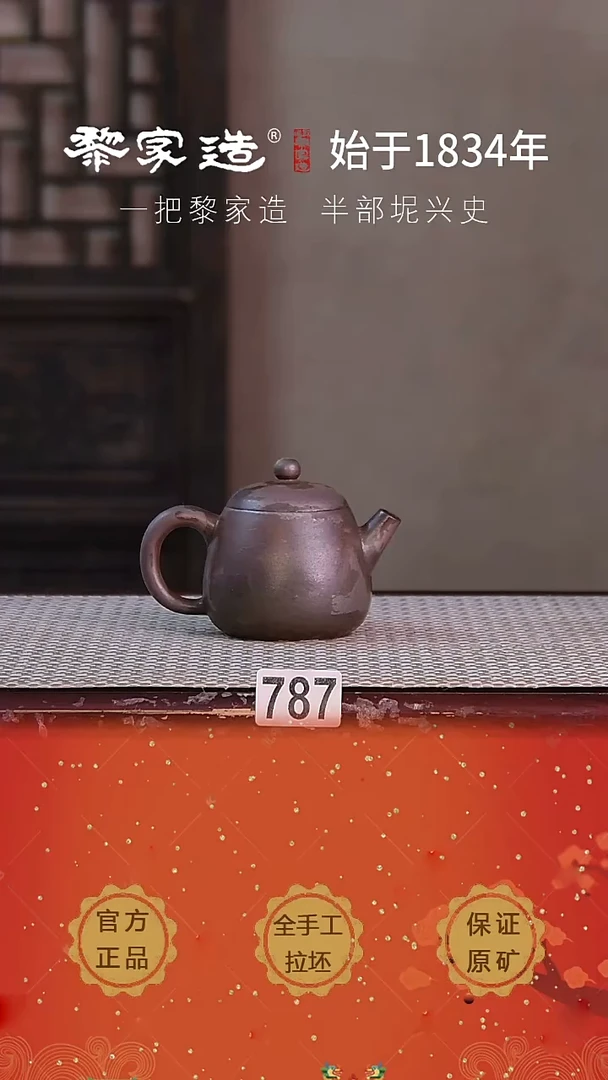 壶787P容量100cc薄胎柴烧球孔无盒