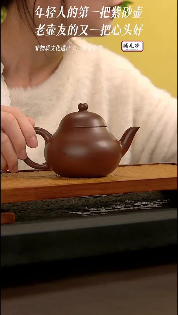 茶壶紫砂牖见斋乡宁紫砂 | 全手梨形