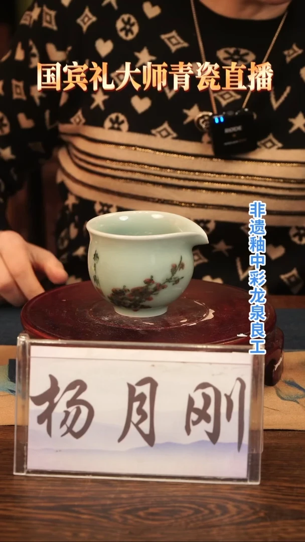 釉中彩 梅花画 公道杯