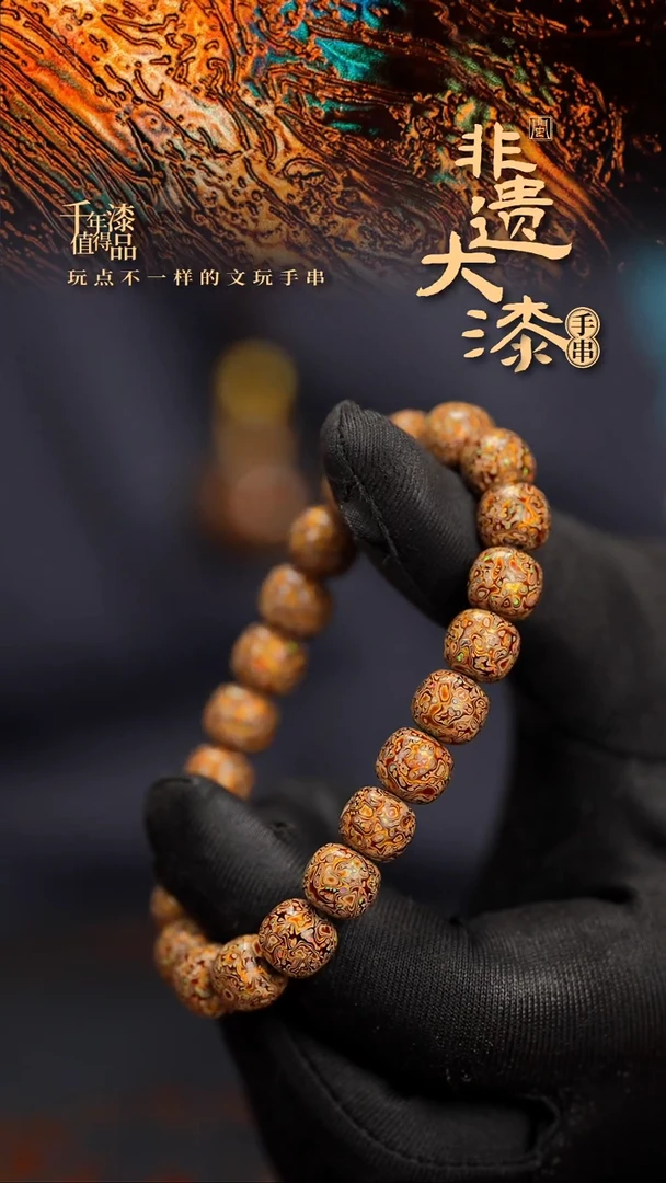 8*9mm*22颗闽越漆艺漆珠手串
