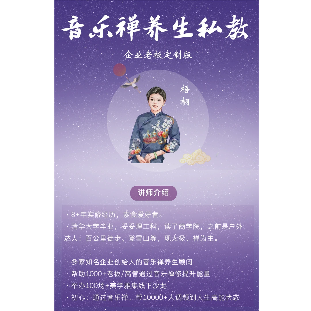 音乐禅养生私教面试金&1对1咨询