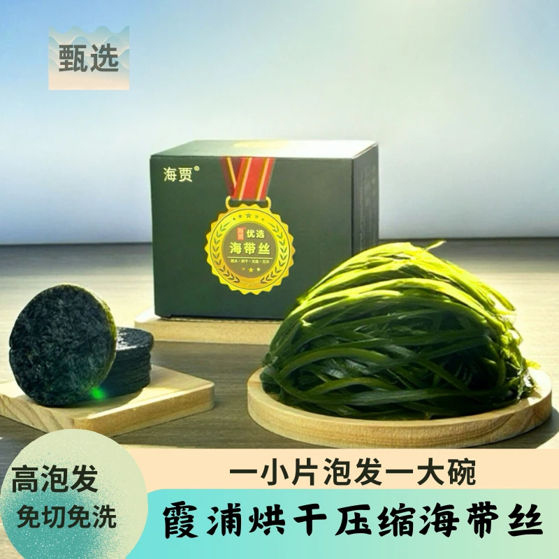 海贾烘干压缩海带丝16克金牌包装免煮免洗泡发即食凉拌高泡发商用