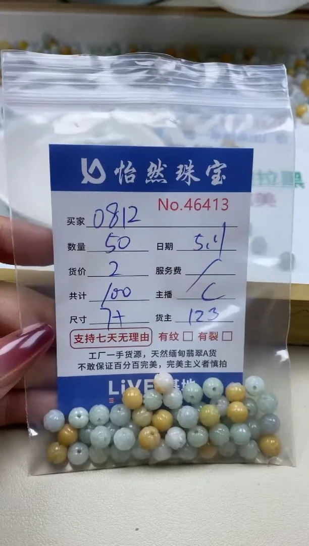 未镶嵌手串翡翠单：46413
