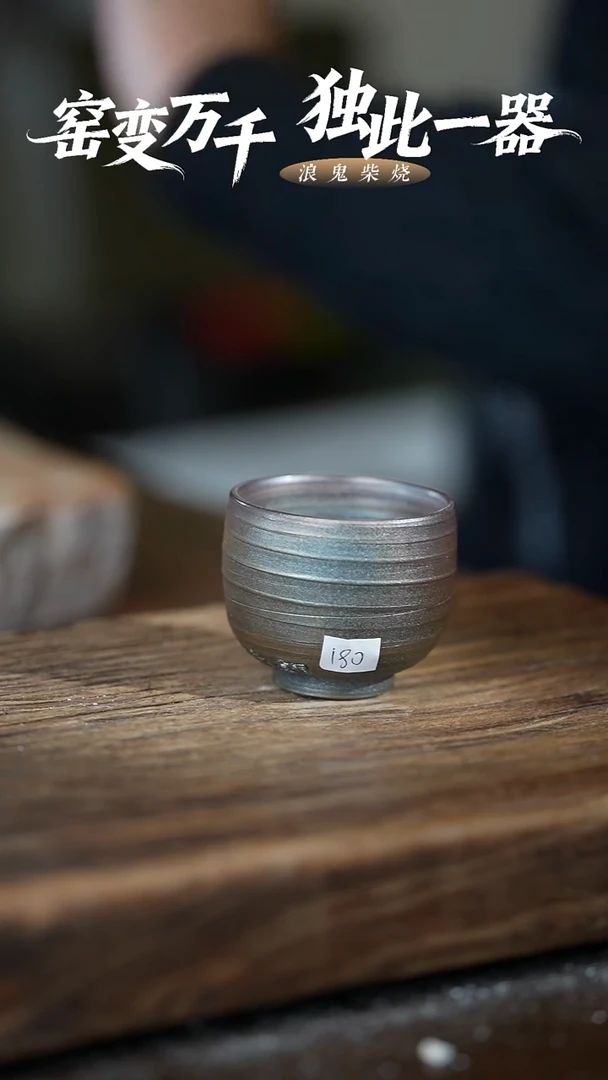 浪鬼柴烧鬼烧系列 杯