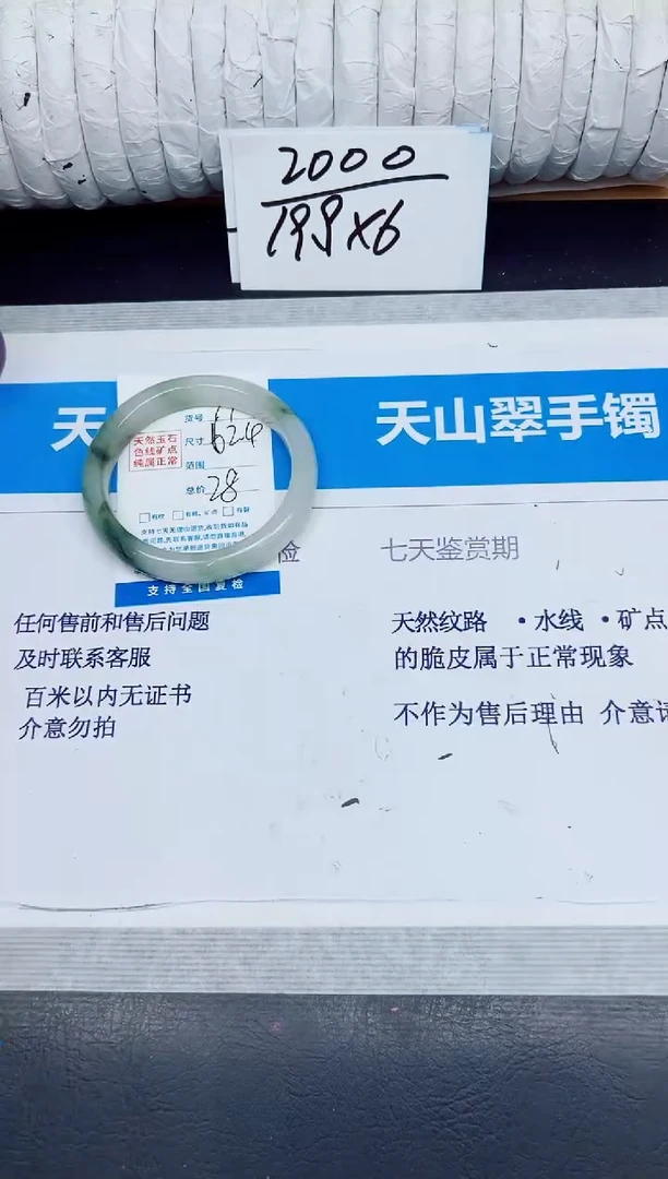 石英质玉手镯未镶嵌77/62.4
