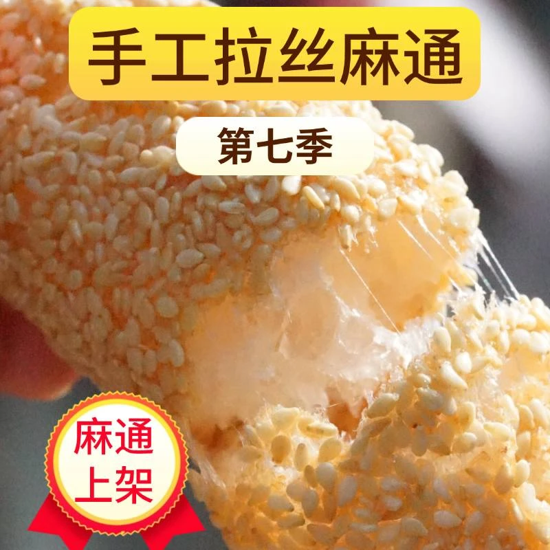 【顺丰】桂林特产 古镇麻通 传承老手艺手工制作 香酥拉丝不粘牙