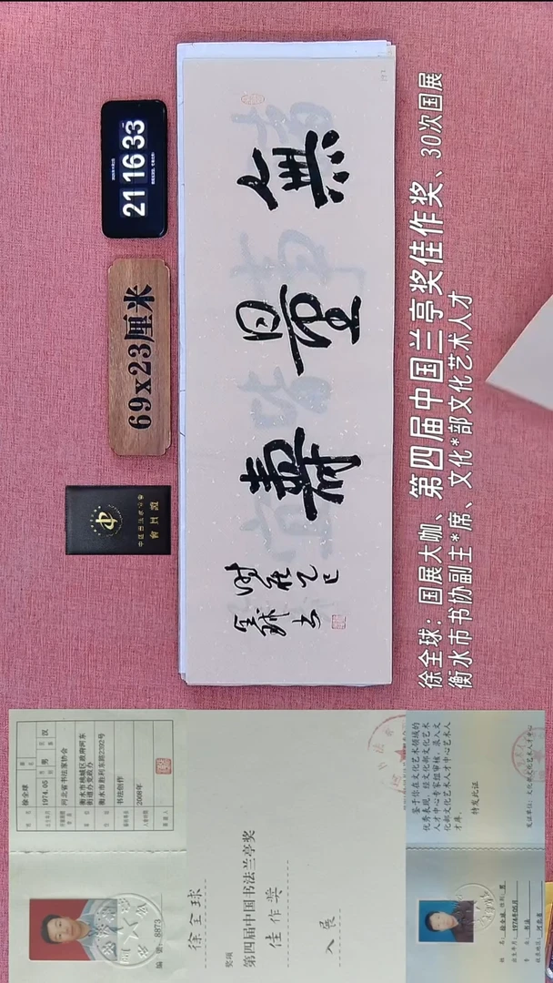 书法179    徐老师书法作品