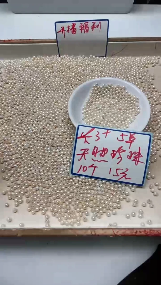 未镶嵌淡水珍珠散珠B2181 淡水珍珠3mm10颗15元