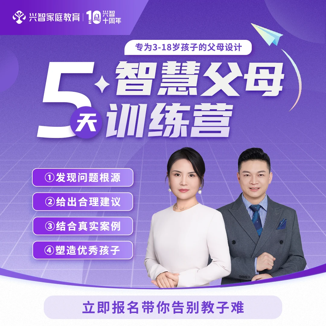 【张老师推荐】5天智慧父母训练营WR