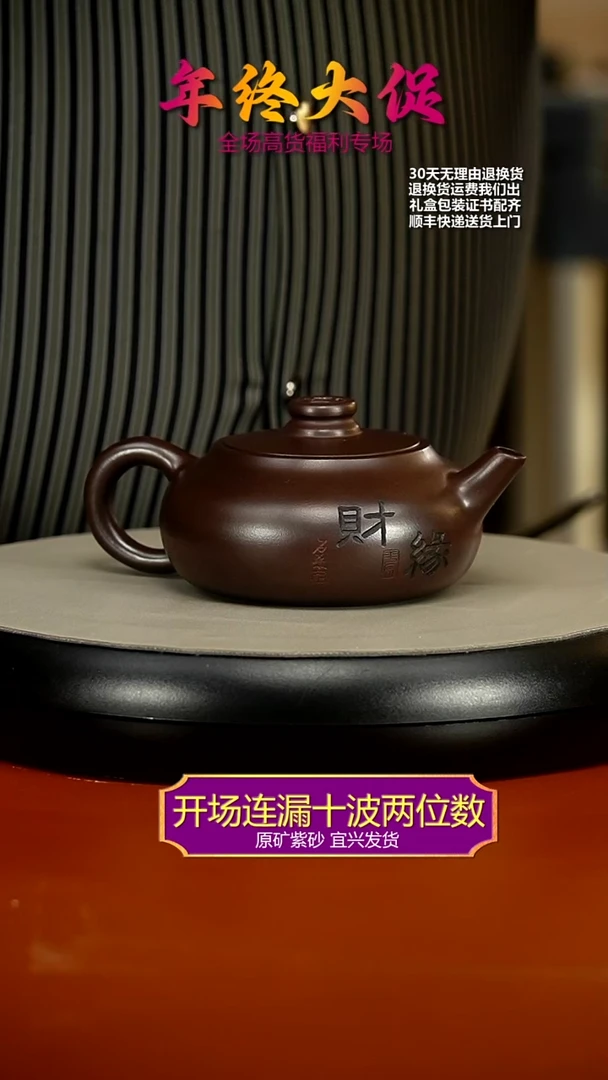 【闪购商品】紫砂茶壶蒋静明赤龙血财缘扁韵220cc