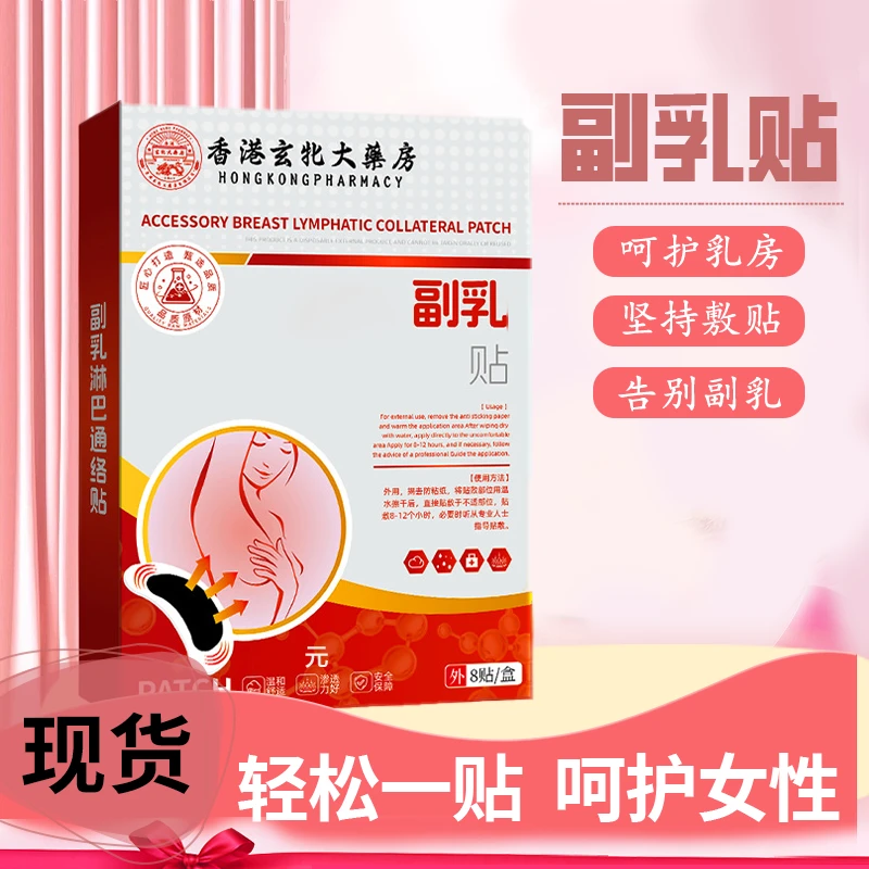 【草本萃取】副乳贴腋下提拉男女使用8贴/盒