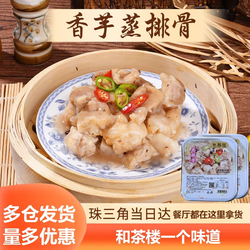 广式早茶芋头蒸排骨港式茶点糯米鸡凤爪粤式茶楼速度食加热即食