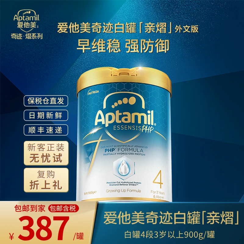 【官方旗舰】爱他美奇迹白罐[亲熠]4段3岁以上适度水解低敏儿童奶粉