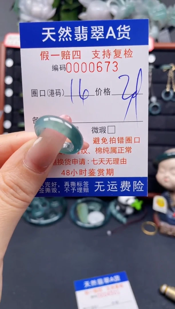 翡翠戒指未镶嵌14*0673