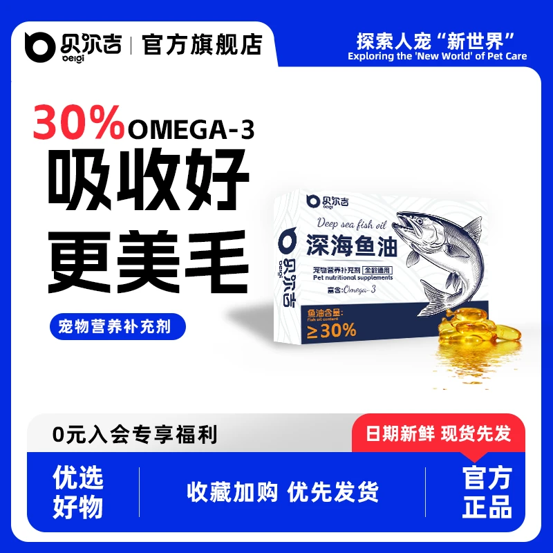 贝尔吉仓鼠深海鱼油胶囊零食金丝熊美毛亮发营养补充剂小宠用品