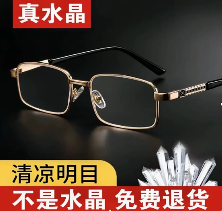 PYLV水晶超清眼镜清凉抗疲劳护目老花镜防刮耐磨