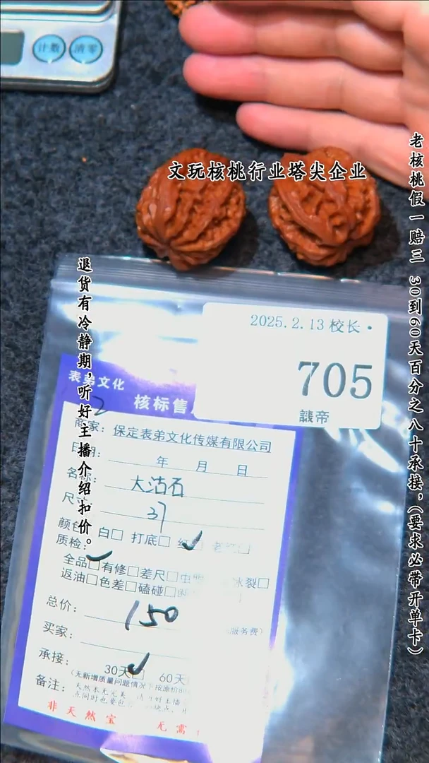 【闪购商品】文玩核桃把件705 大沽石