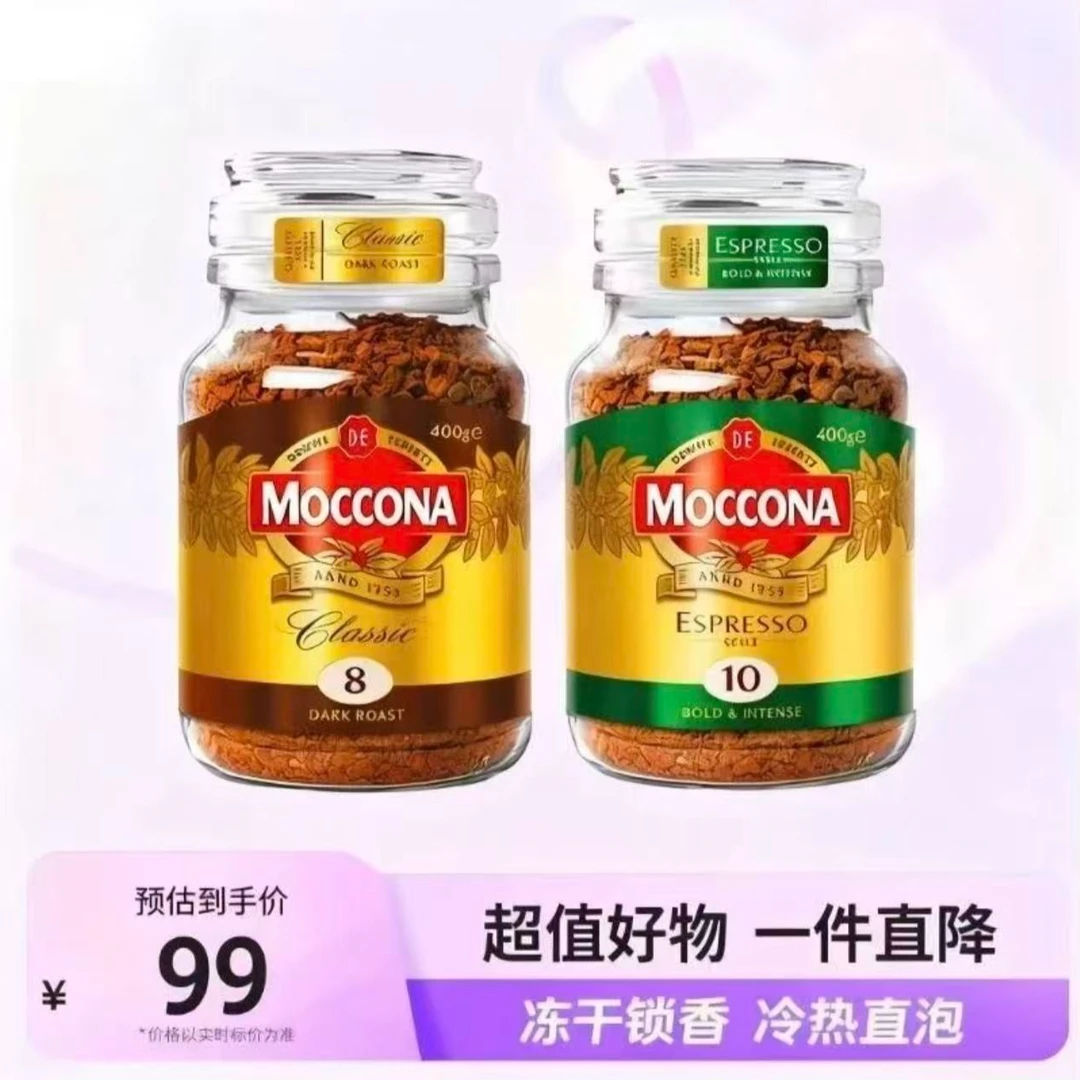 【达人专属】摩可纳经典8号冻干黑咖啡 意式浓缩10号速溶黑咖啡