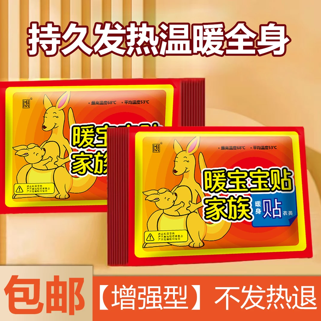 暖宝宝贴大号暖贴发热贴保暖身贴热贴正品暖宝宝厂家