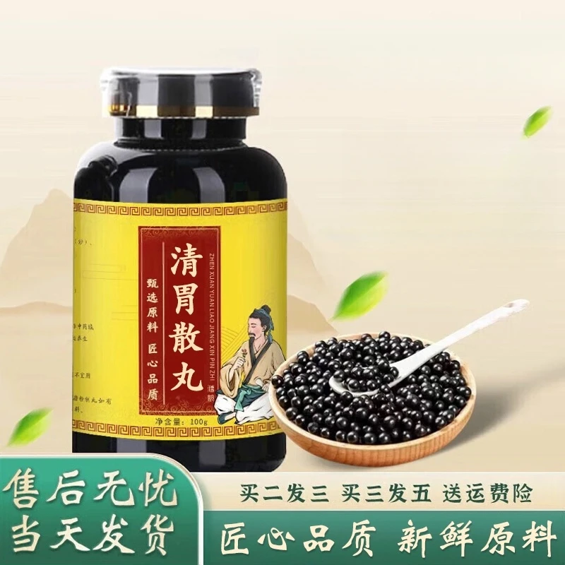 正品精选倪师推荐原料清胃散丸 匠心品质 根茎类 农产品
