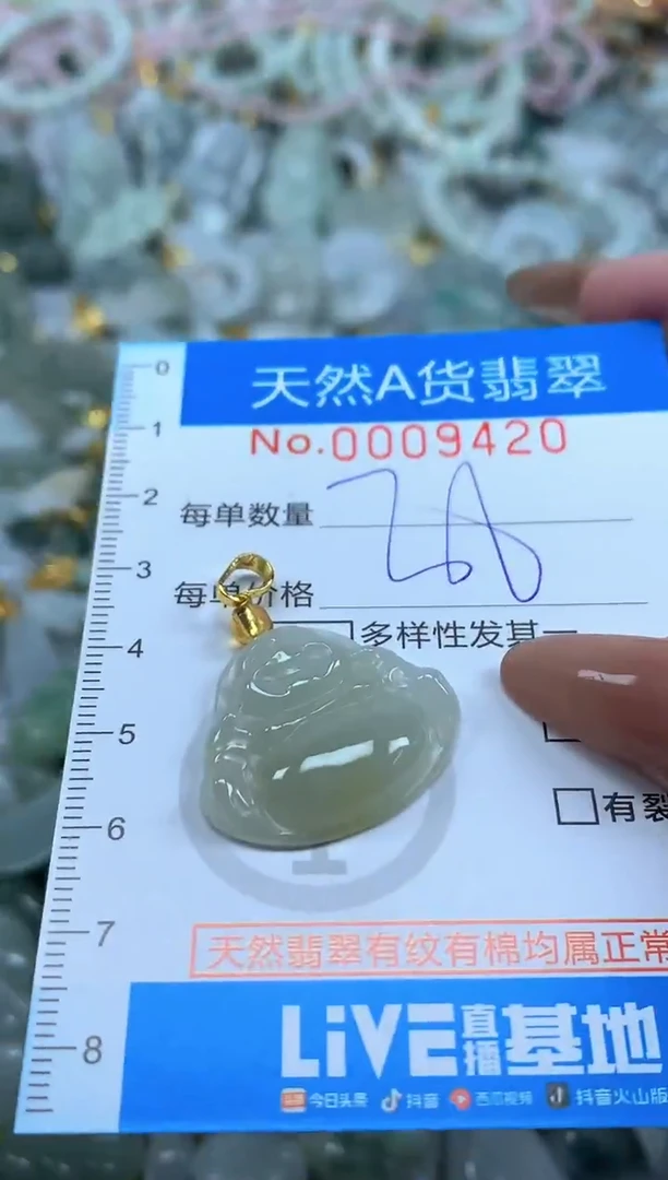颈饰未镶嵌翡翠净货挂件-9420