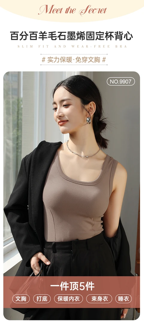 百分百羊毛石墨烯固定杯背心9907