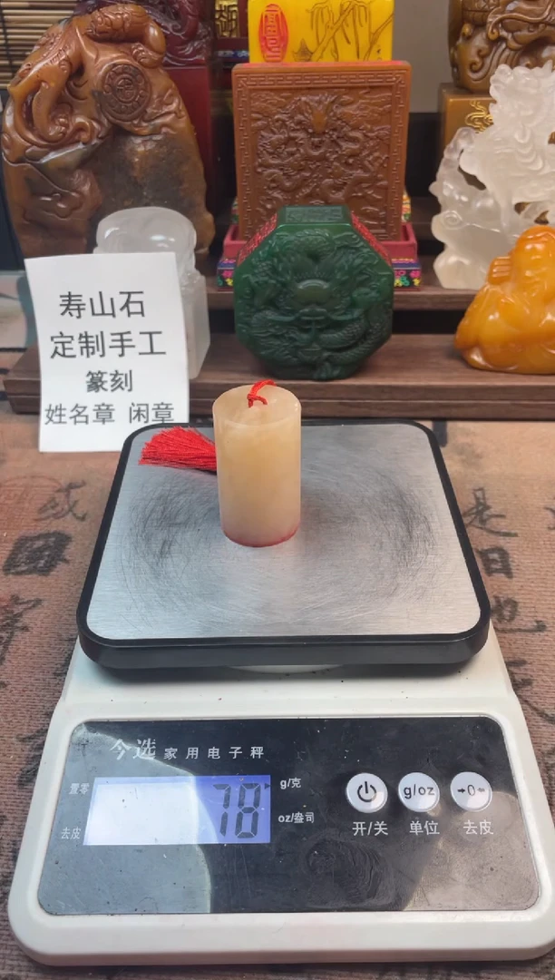 寿山石印石荔枝冻圆章（万事如意）