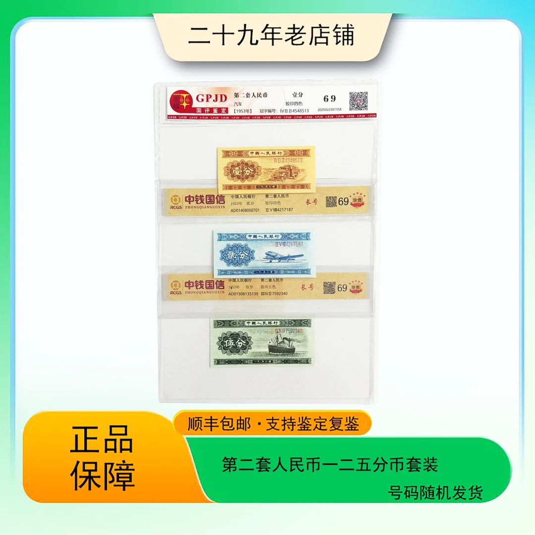 第二套人民币 长号一二五分套装（正品保真）图片仅供参考