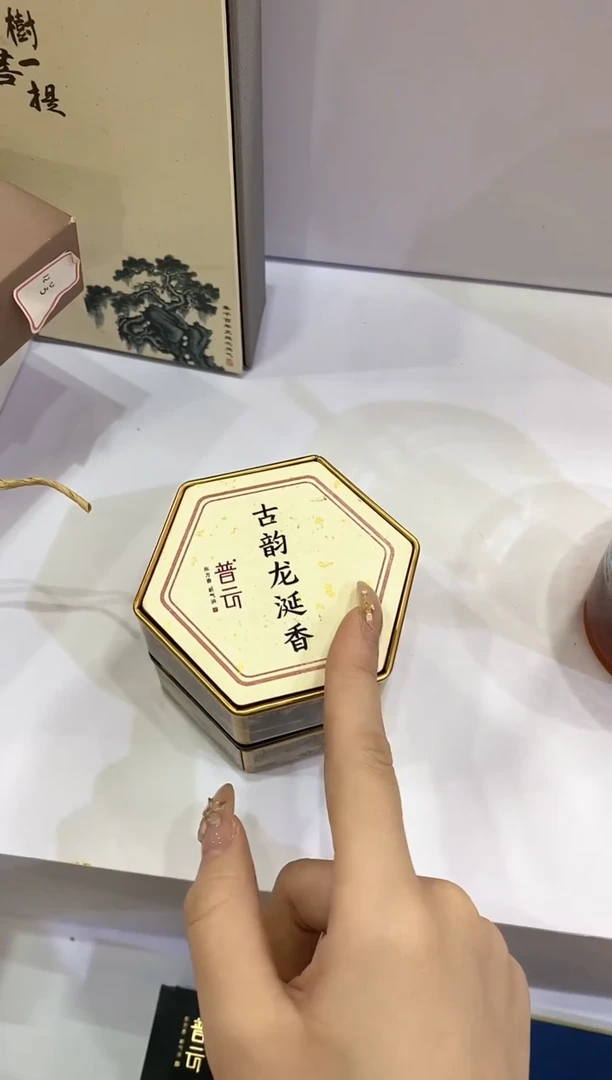 1普云古韵龙涎一盒