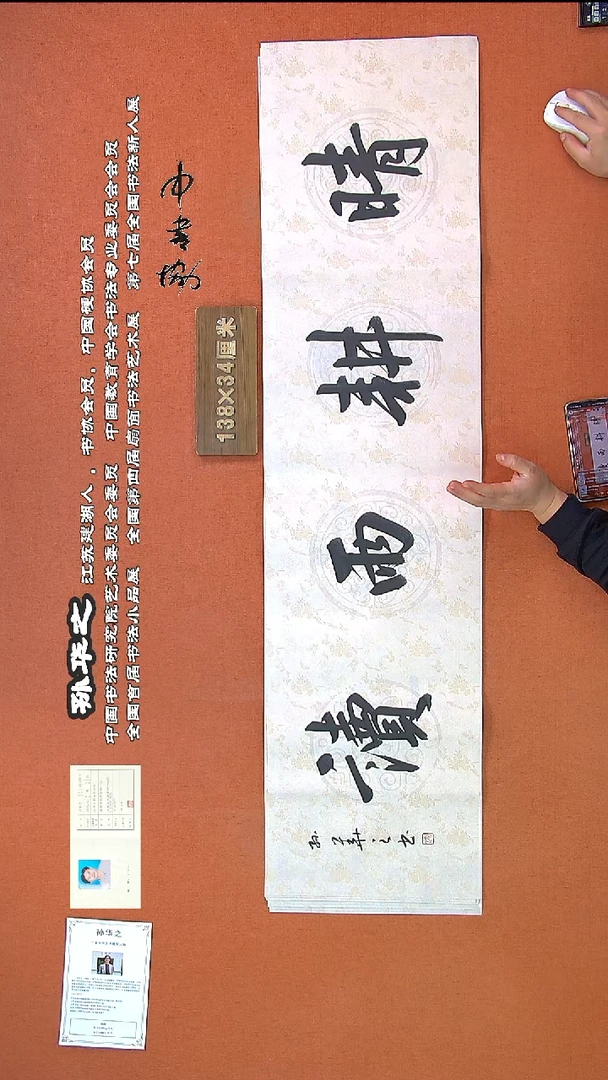 【闪购商品】书法0136孙华之书法作品